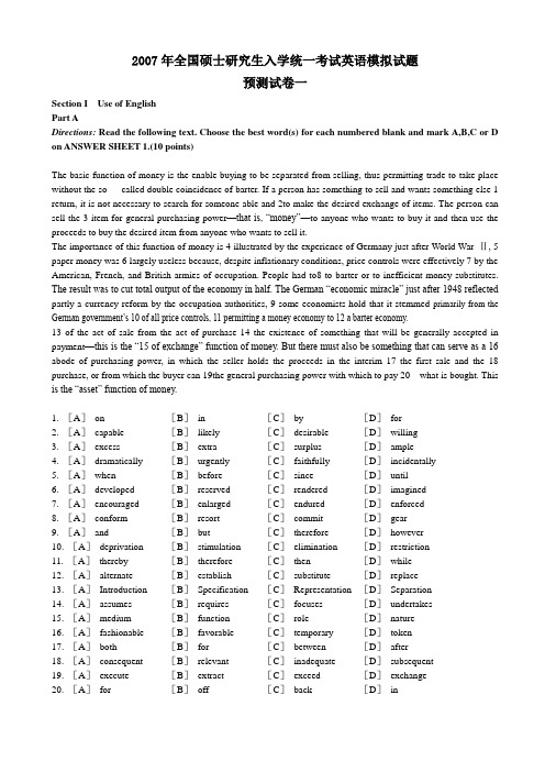 2007年全国硕士研究生入学统一考试英语模拟试题预测试卷一.doc