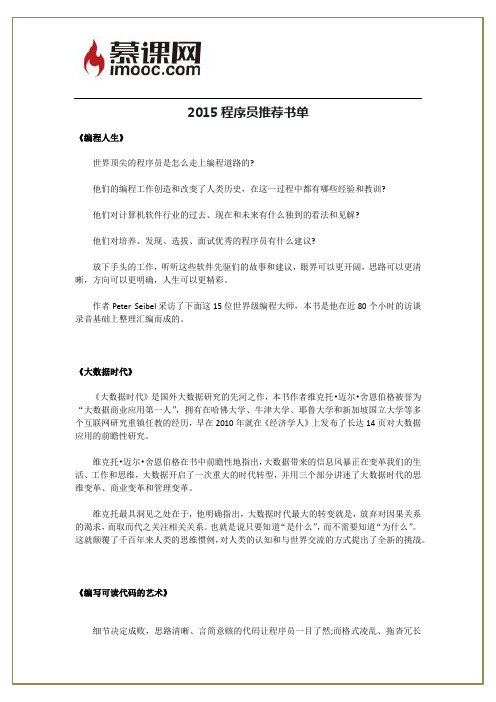 2015程序员推荐书单