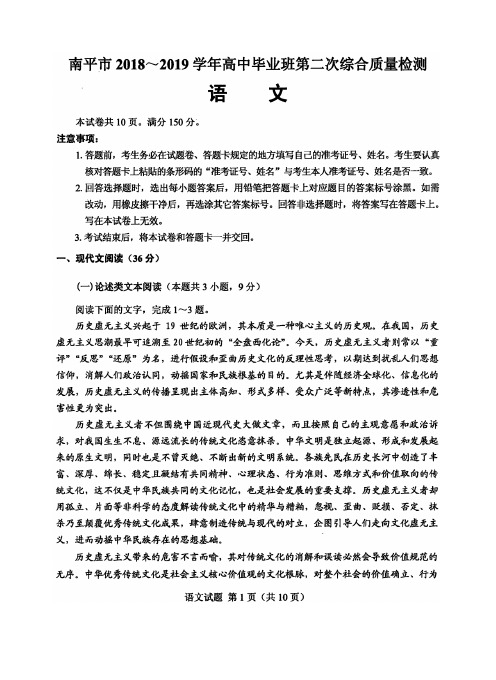 南平市第二次高考综合质量检测语文试题