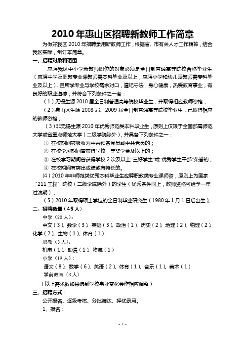 2010无锡教师招聘简章