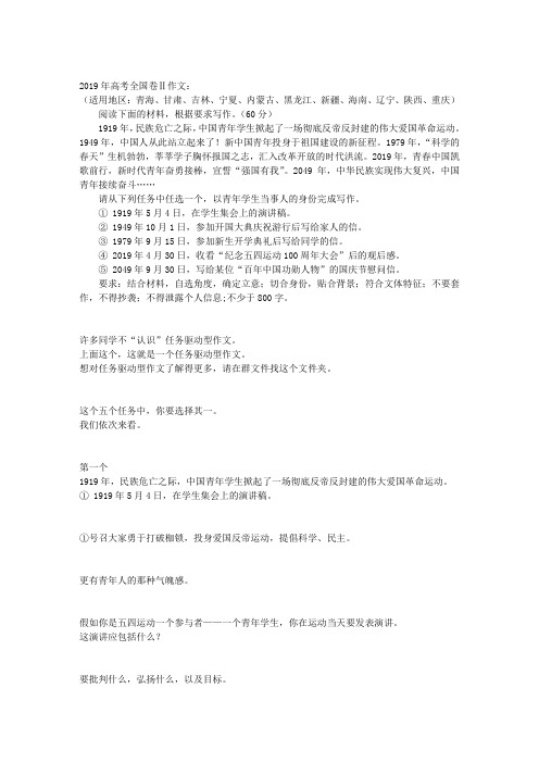 讨论：2019年高考作文全国卷Ⅱ【高中作文考试题目】