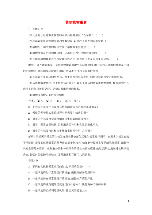 高中生物第三章植物的激素调节3其他植物激素随堂演练含解析新人教版必修3