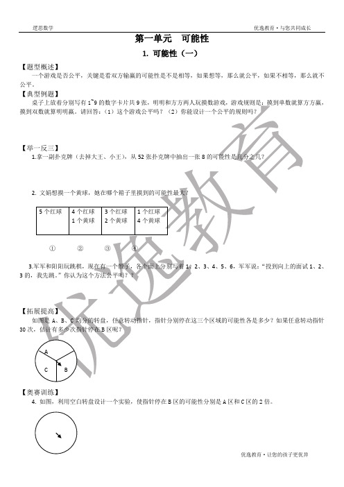 数学【5_年级】讲义