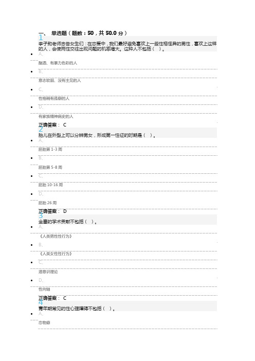大学生恋爱与性健康期末考试答案李子勋版