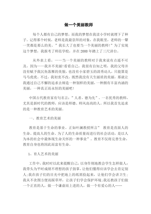 做最美教师演讲稿