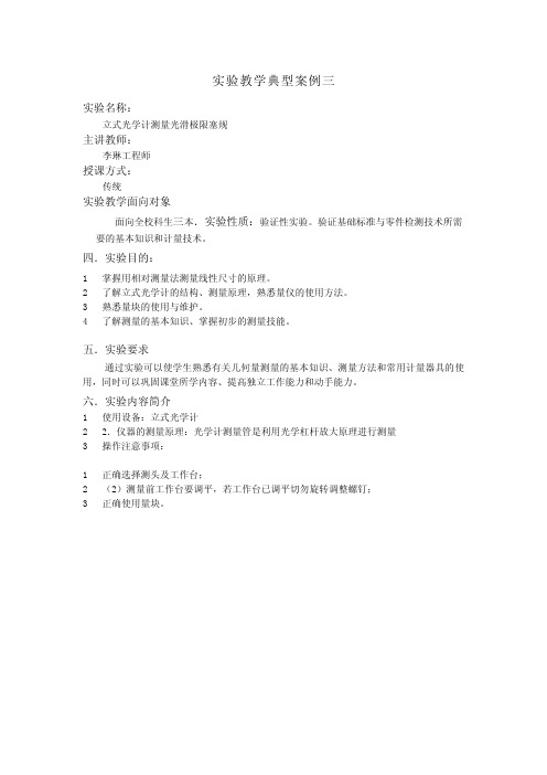 实验教学典型案例三实验名称： - 西安理工大学