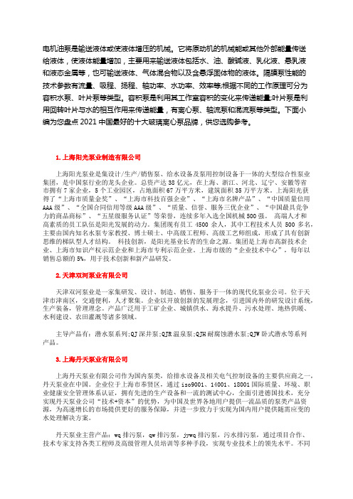 中国电机油泵厂家公司排名总榜