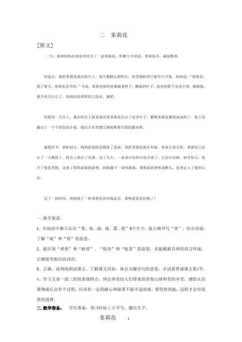 沪教版小学三级(上)2 茉莉花 语文课后、课外练习及作文课课练的答案