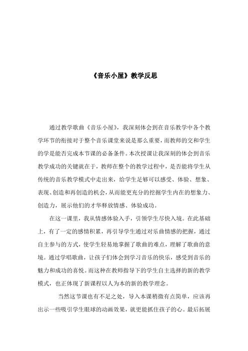 人音版小学音乐四年级上册《摇篮曲》教学反思doc