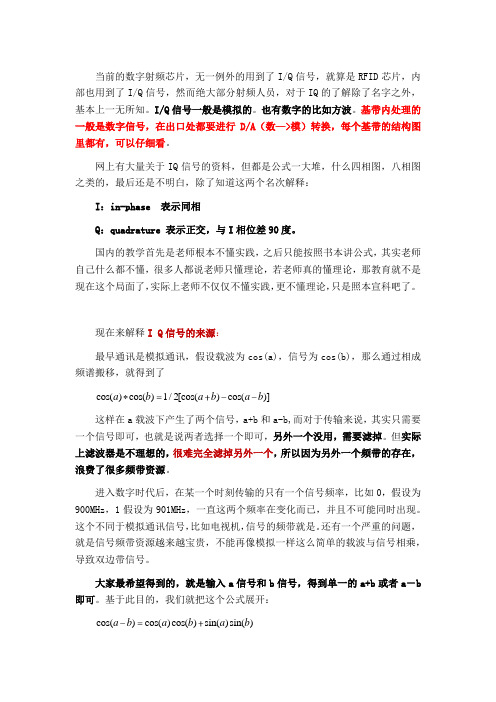 什么是IQ信