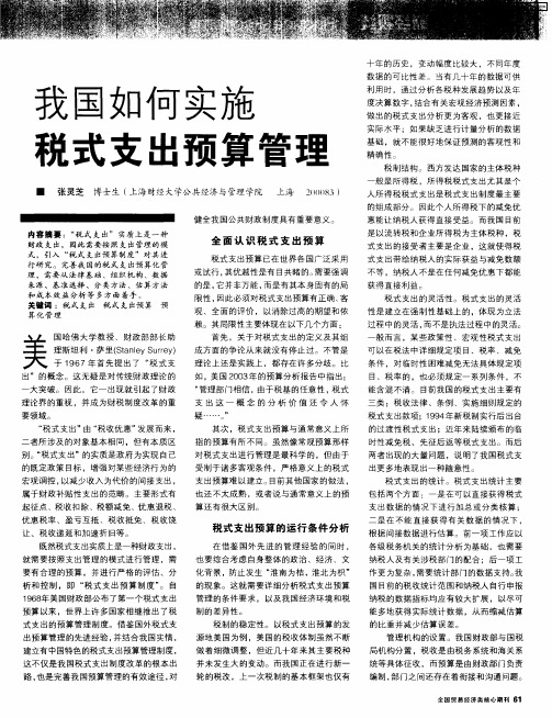 我国如何实施税式支出预算管理