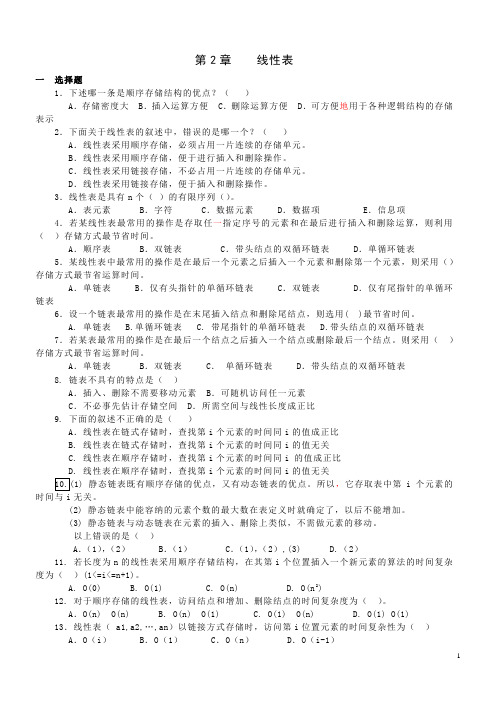 1下述哪一条是顺序存储结构的优点