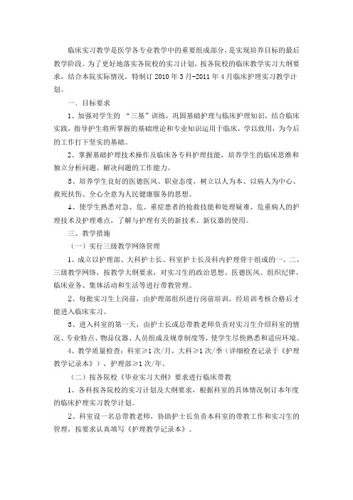 护理实习生培训计划
