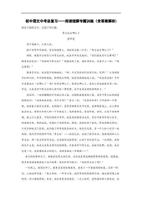 初中语文中考总复习阅读理解专题训练(李大柱去哪儿了)