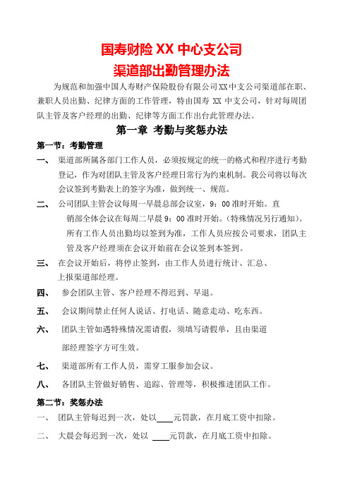 保险公司人员出勤管理办法