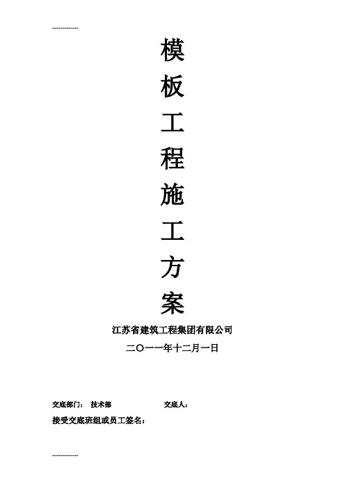 (整理)吴中项目模板工程施工方案