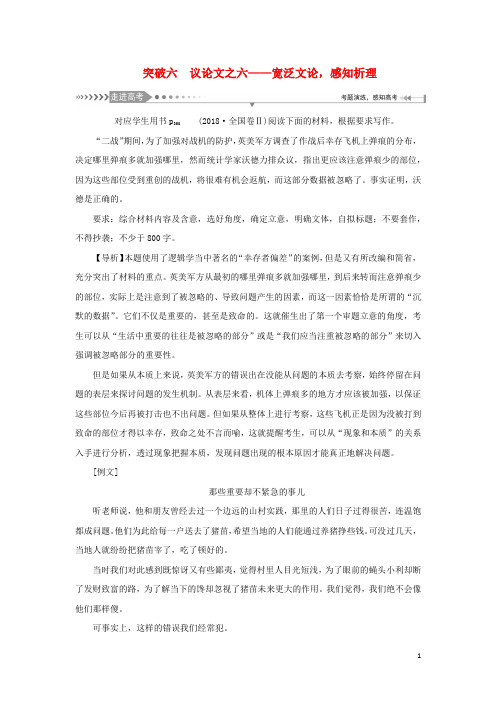 新课标高考语文一轮总复习第8单元写作第二节议论类记叙类文体写作六议论文之六宽泛文论感知析理新人教版