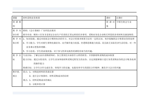 《材料采购业务核算》