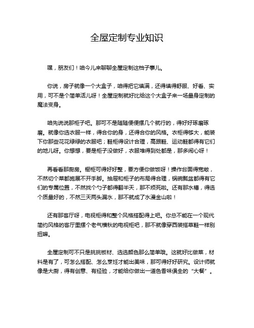 全屋定制专业知识