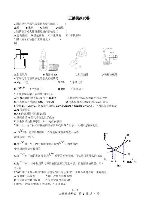 河北省2015年中考理科综合试题及答案(word)