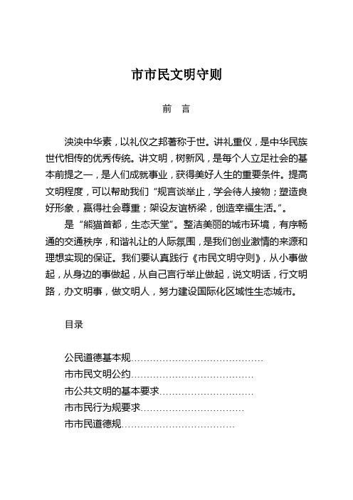 市民文明守则