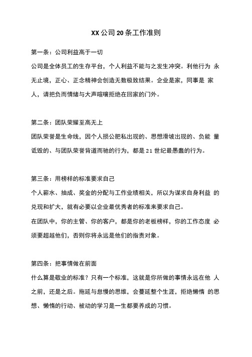 公司20条工作准则