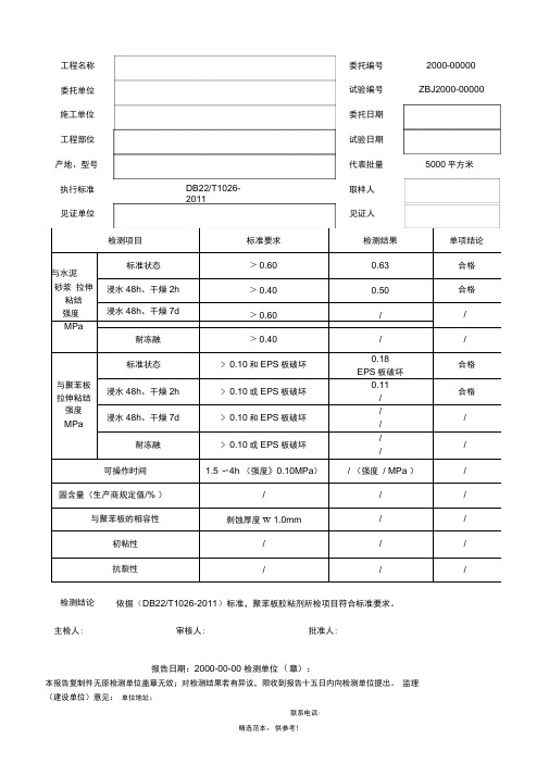 聚苯板胶粘剂报告