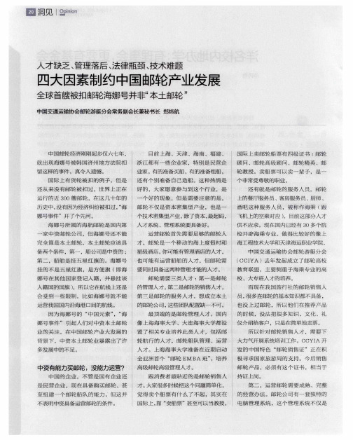 四大因素制约中国邮轮产业发展