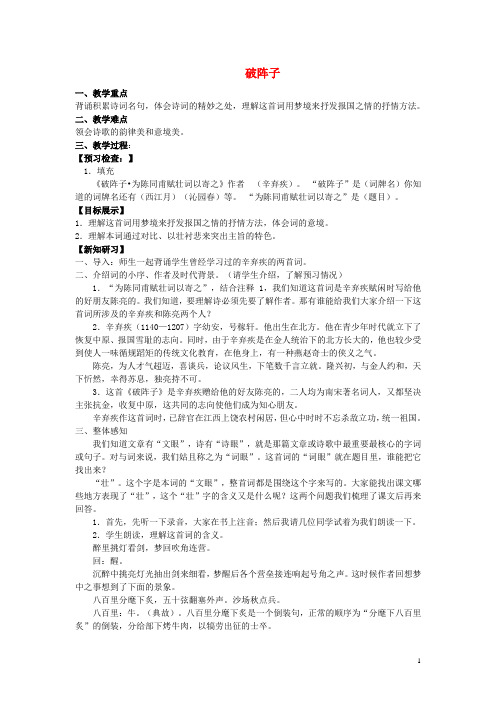 七年级语文下册 第六单元 诗词拔萃 26 古代诗词二首《破阵子》教案 苏教版