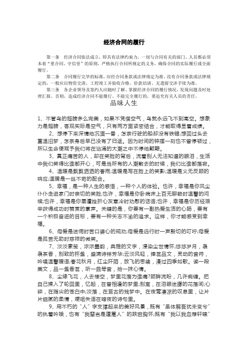 经济合同的履行.doc