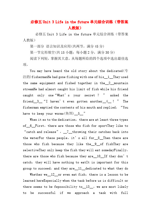【高二英语试题精选】必修五Unit 3 Life in the future单元综合训练(带答案人教版)