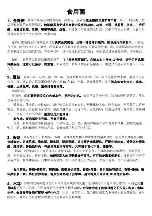 食用菌篇