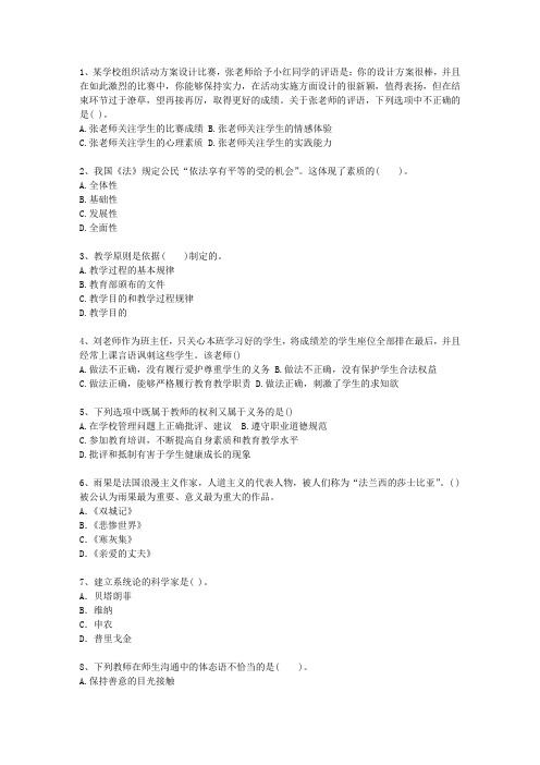 2014西藏自治区教师资格证考试《综合素质》理论考试试题及答案