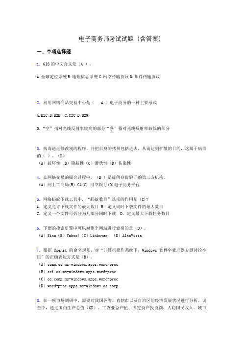 电子商务师模拟试题(含答案)np
