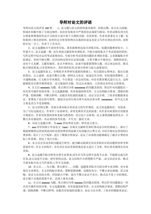 导师对论文的评语