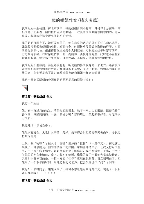 我的姐姐作文(精选多篇)_1