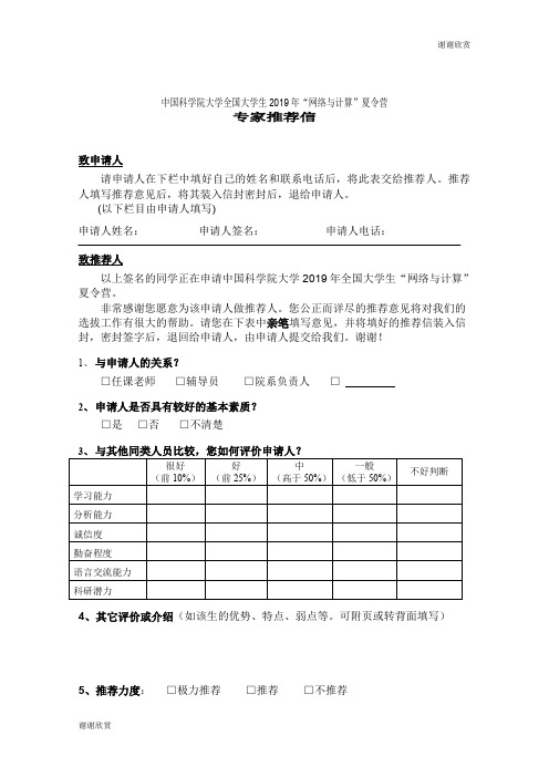 中国科学院大学全国大学生2019年“网络与计算”夏令营 .doc