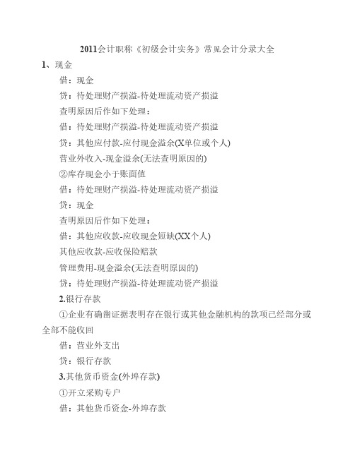 常见会计分录大全