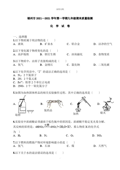 九年级(上)期末化学试卷(含答案)