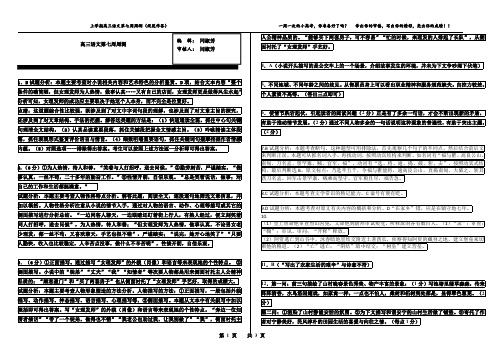 4、上学期第七周周测答案
