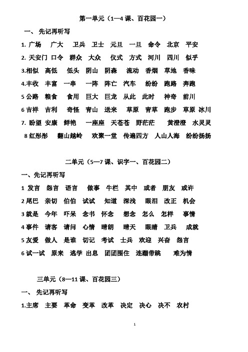 二年级上听写词语
