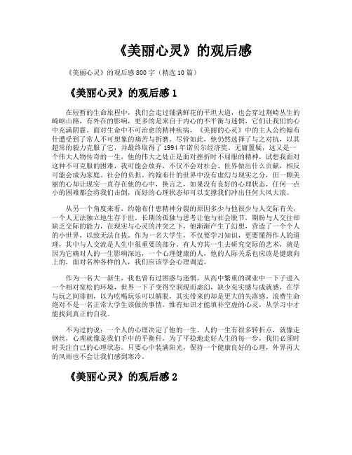 《美丽心灵》的观后感