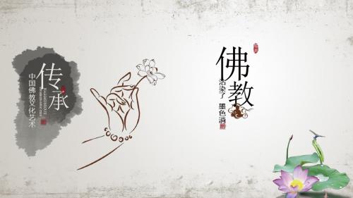 古香古色水墨荷花佛教文化ppt动态模板