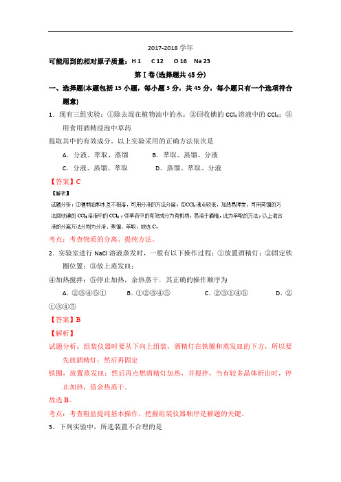 吉林省长春外国语学校2017-2018学年高二下学期期末考试试题 化学(理) Word版含解析