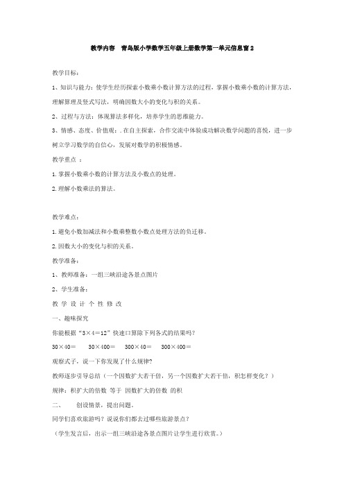 最新审定青岛版小学数学五年级上册五 年级  第 一 单元(精编)
