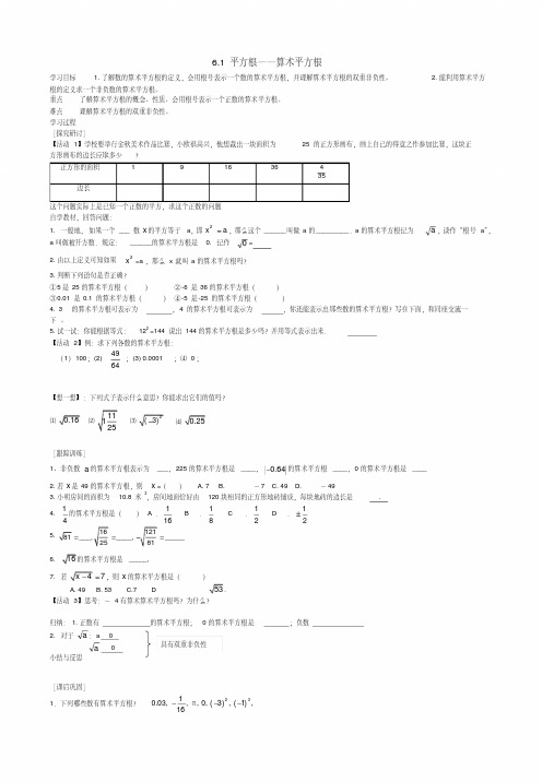 【推荐下载】七年级数学下册6.1《平方根》算术平方根导学案(新版)新人教版