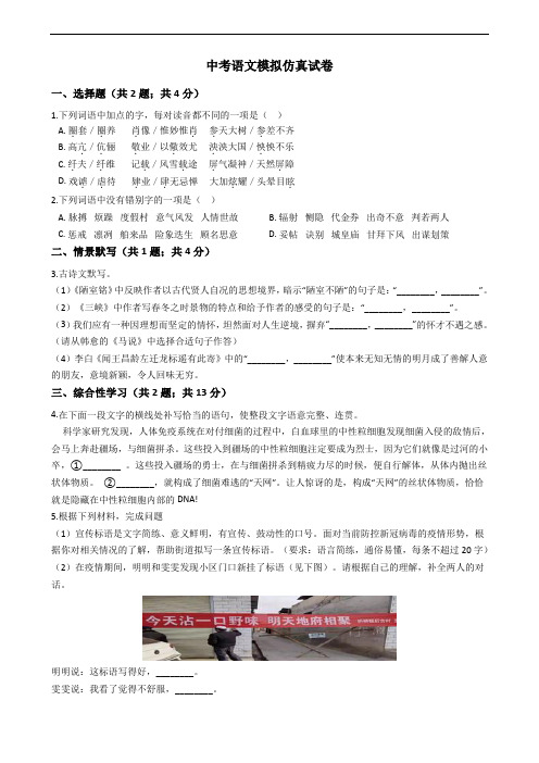 河南省2021年中考语文模拟仿真试卷附答案