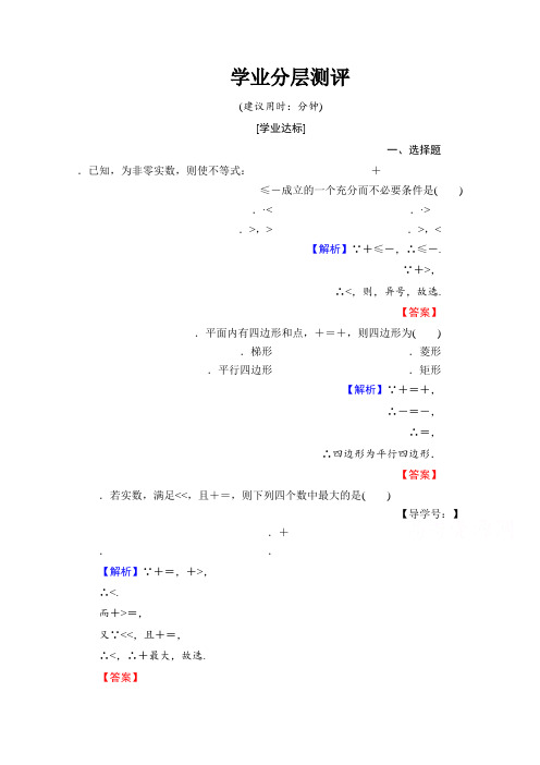 高中数学人教A版选修1-2 第二章 推理与证明 学业分层测评5 Word版含答案