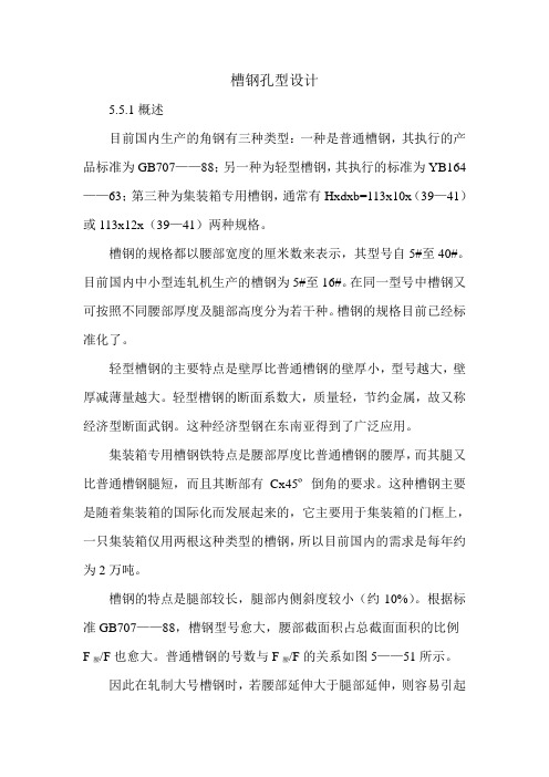 槽钢孔型设计