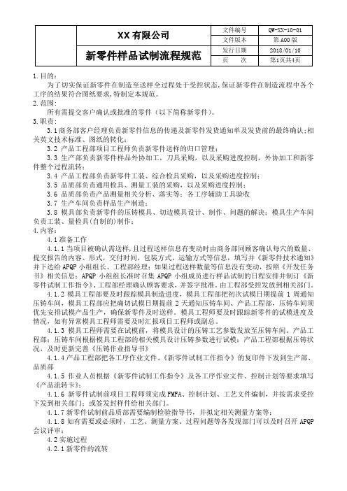 新零件样品试制流程规范
